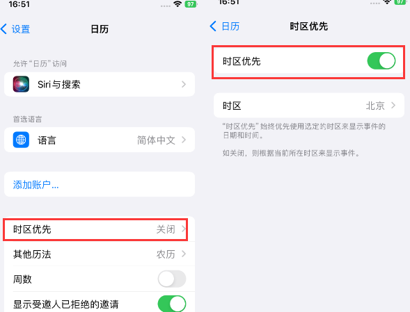 蒲江苹果15维修站分享iPhone15日历如何设定时区优先 