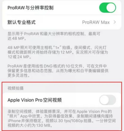 蒲江apple服务iPhone15Pro/ProMax如何使用录制空间视频功能 