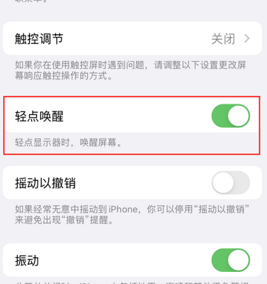 蒲江苹果售后服务分享iPhone轻点唤醒功能屏幕无反应 