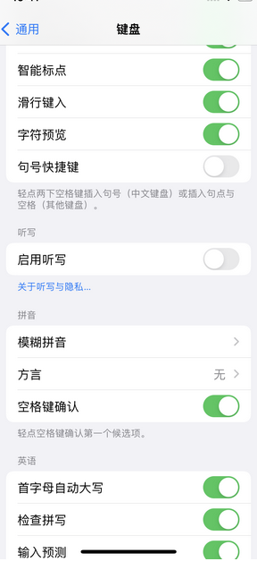 蒲江苹果14维修店分享iPhone14如何快速打字