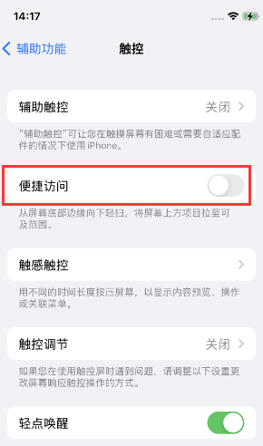 蒲江苹果14维修店分享iPhone14到手后建议关闭的几个功能
