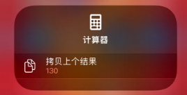 蒲江苹果14服务店分享iPhone14计算器使用小技巧