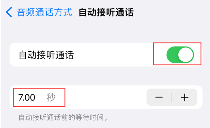 蒲江苹果14维修网点分享iPhone14自动接听电话功能使用方法 