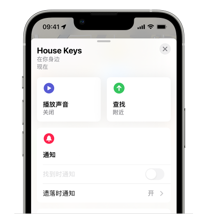 蒲江苹果14售后维修分享iPhone14机型如何设置遗落时通知 