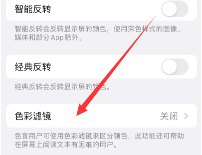 蒲江苹果14正规维修分享iPhone14如何关闭色彩滤镜 
