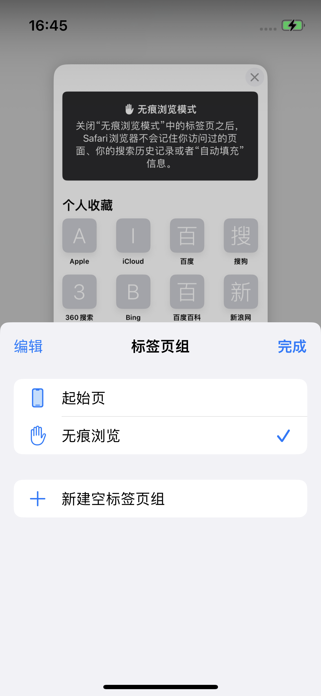 蒲江苹果14维修分享iPhone 14 Pro 如何设置safari浏览器无痕浏览 