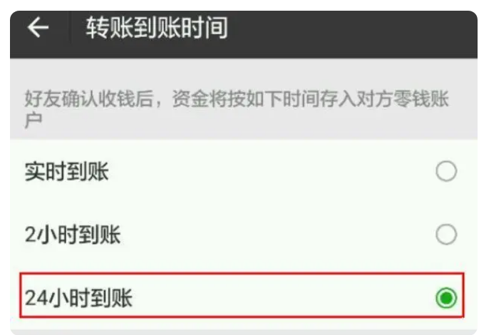 蒲江苹果14维修分享iPhone 14微信转账24小时到账设置教程 