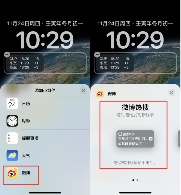 蒲江苹果14维修分享iPhone 14如何添加微博热搜小组件到锁屏 