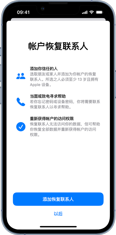 蒲江苹果14维修分享iPhone 14 系列等机型中保护Apple ID 账户安全 