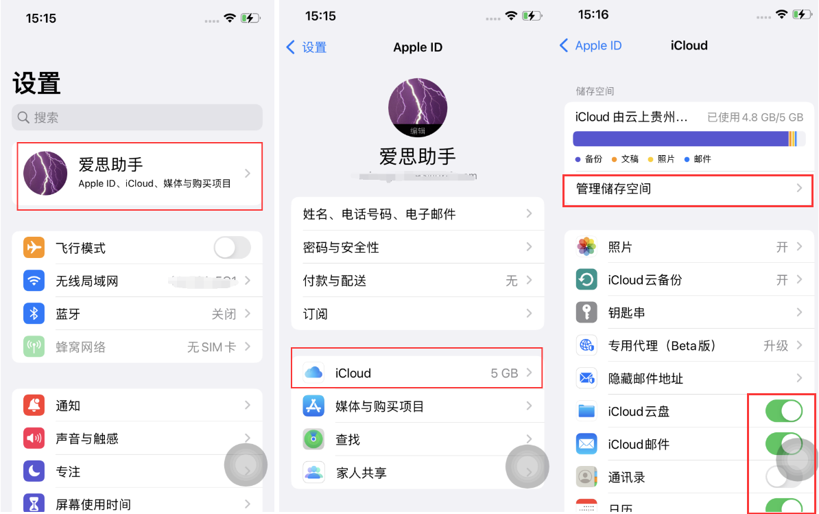 蒲江苹果手机维修分享如何最小化苹果设备上的 iCloud 备份 
