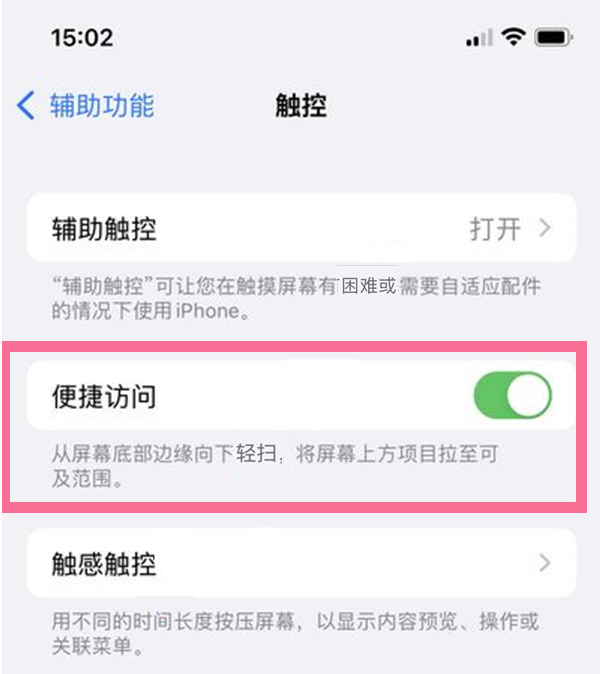 蒲江苹果13维修分享iPhone 13单手模式开启方法 