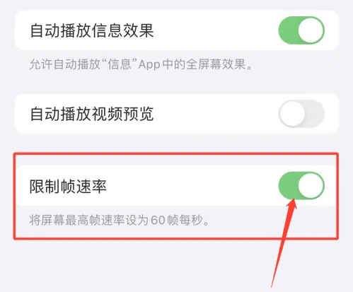 蒲江苹果手机维修分享如何关闭iPhone13 Pro高刷 