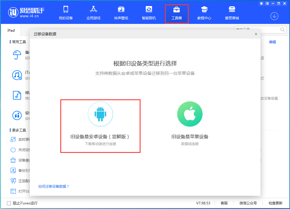 如何把安卓手机的数据迁移到iPhone13上?