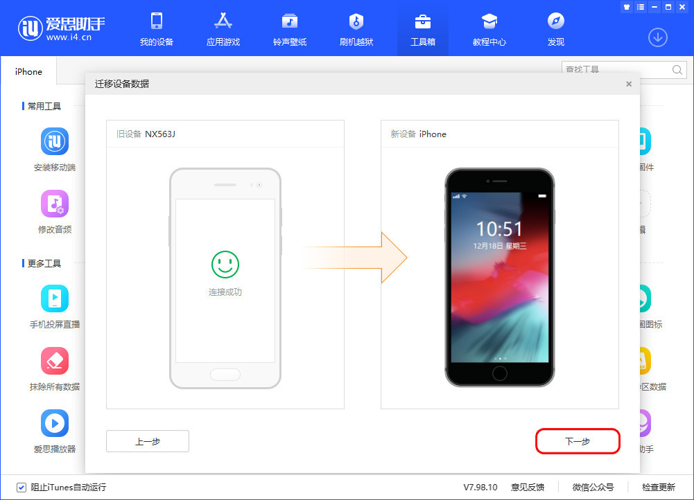 如何把安卓手机的数据迁移到iPhone13上?