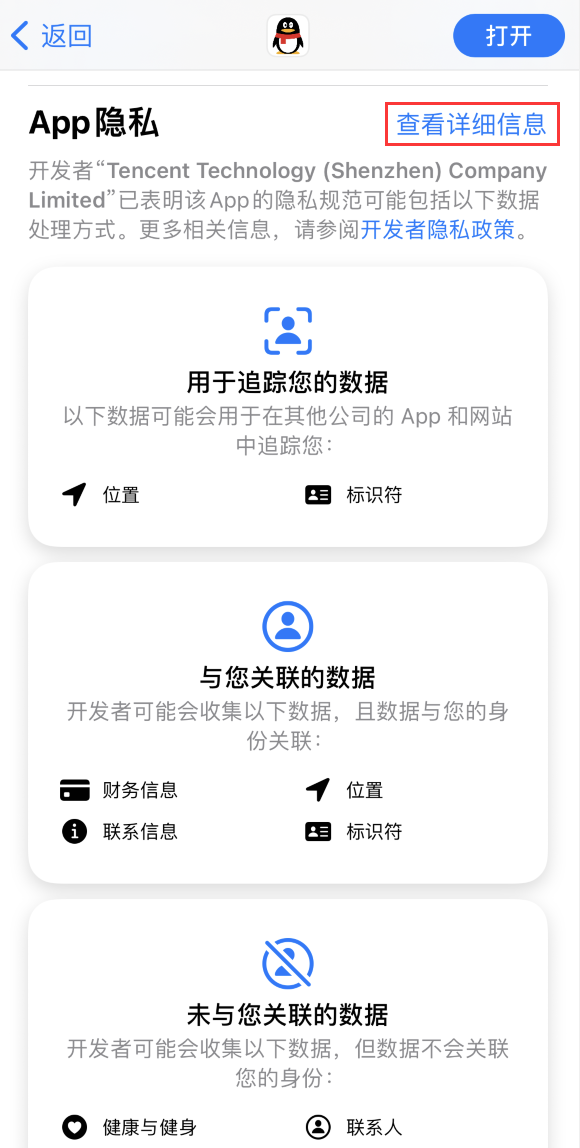 iPhone 小技巧:了解应用隐私标签、管理应用权限