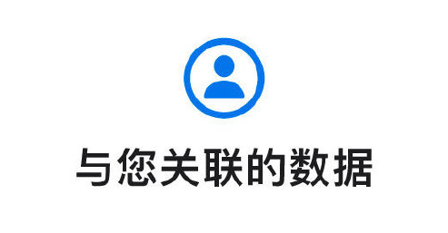 iPhone 小技巧:了解应用隐私标签、管理应用权限