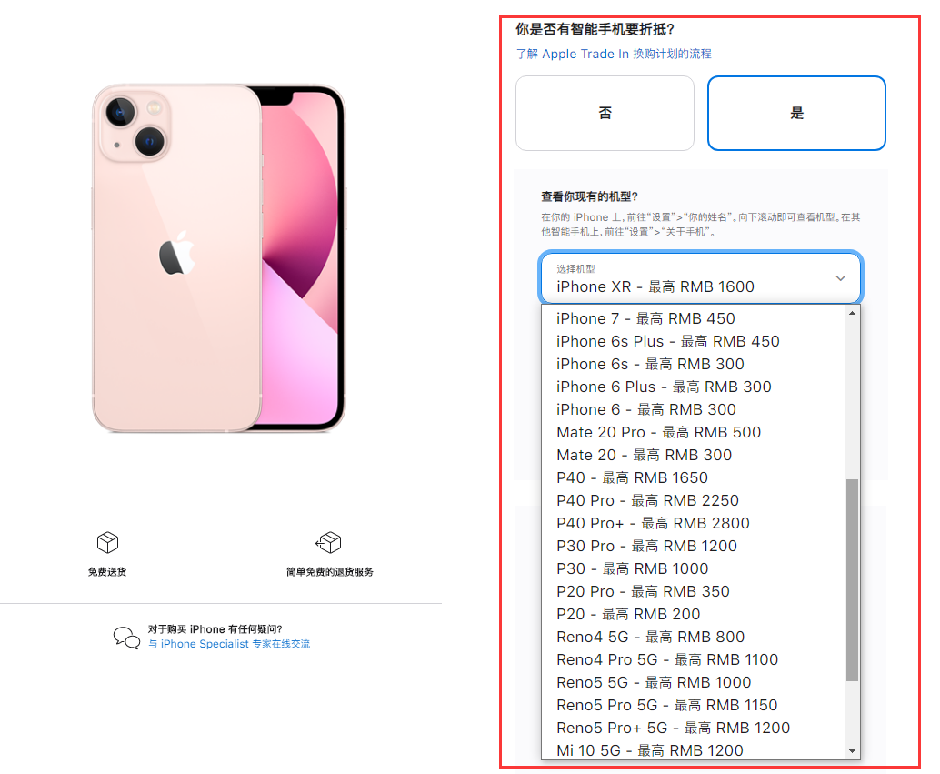 蒲江苹果手机维修分享苹果官方折抵换购活动换购 iPhone 13 系列新机 