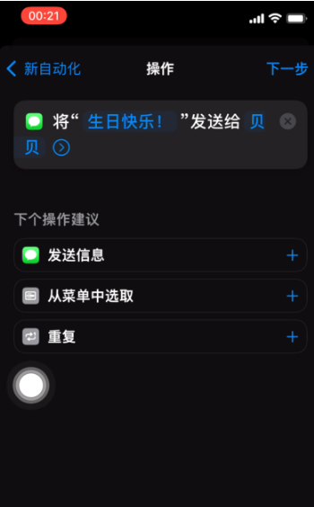 蒲江苹果手机维修分享iPhone 12定时发短信方法教程 