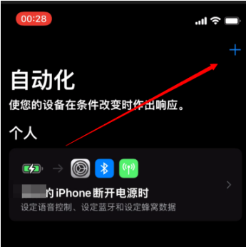 iOS 15中如何去除低电量提醒?
