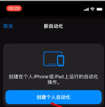 iOS 15中如何去除低电量提醒?