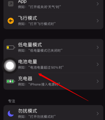iOS 15中如何去除低电量提醒?