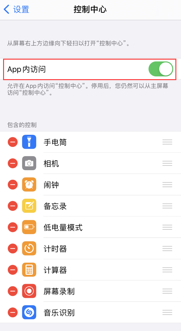 蒲江苹果手机维修分享iPhone 12 界面下拉不显示“控制中心”怎么办 