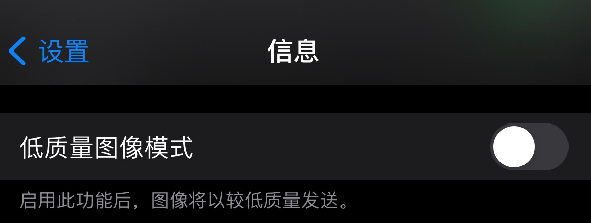 蒲江苹果手机维修分享iPhone 12 信息收到的图片模糊，如何设置 