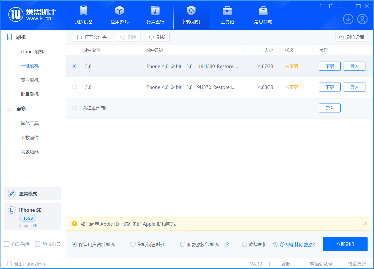 蒲江苹果手机维修分享iOS 15.8.1正式版升级_iOS 15.8.1正式版一键刷机教程 