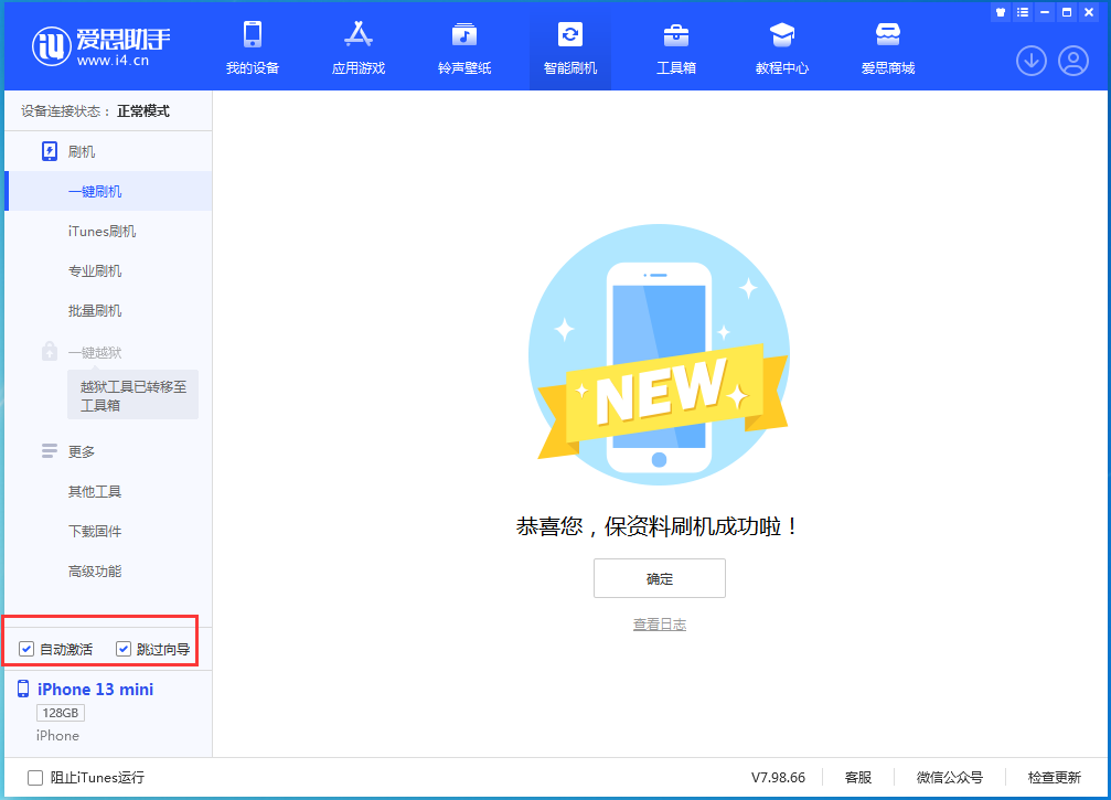 蒲江苹果手机维修分享iOS 16.6测试版升级_iOS 16.6测试版一键刷机教程 