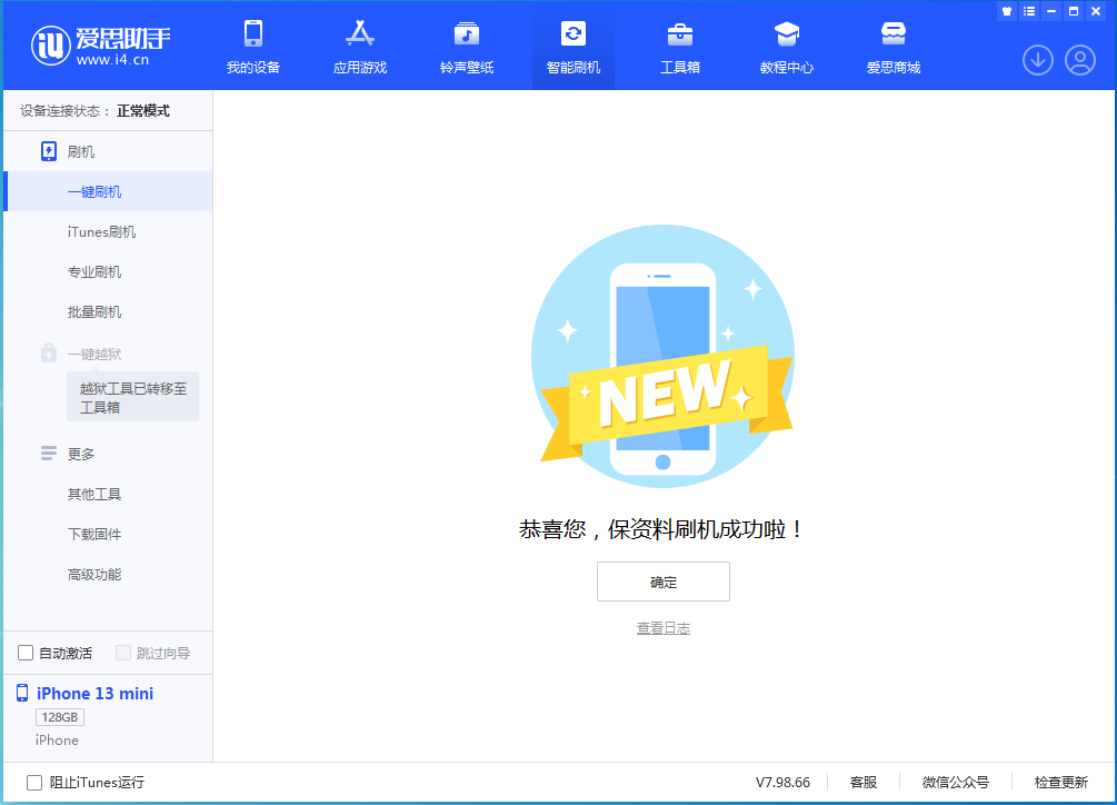蒲江苹果手机维修分享iOS 16.4正式版升级_iOS 16.4正式版一键刷机教程 