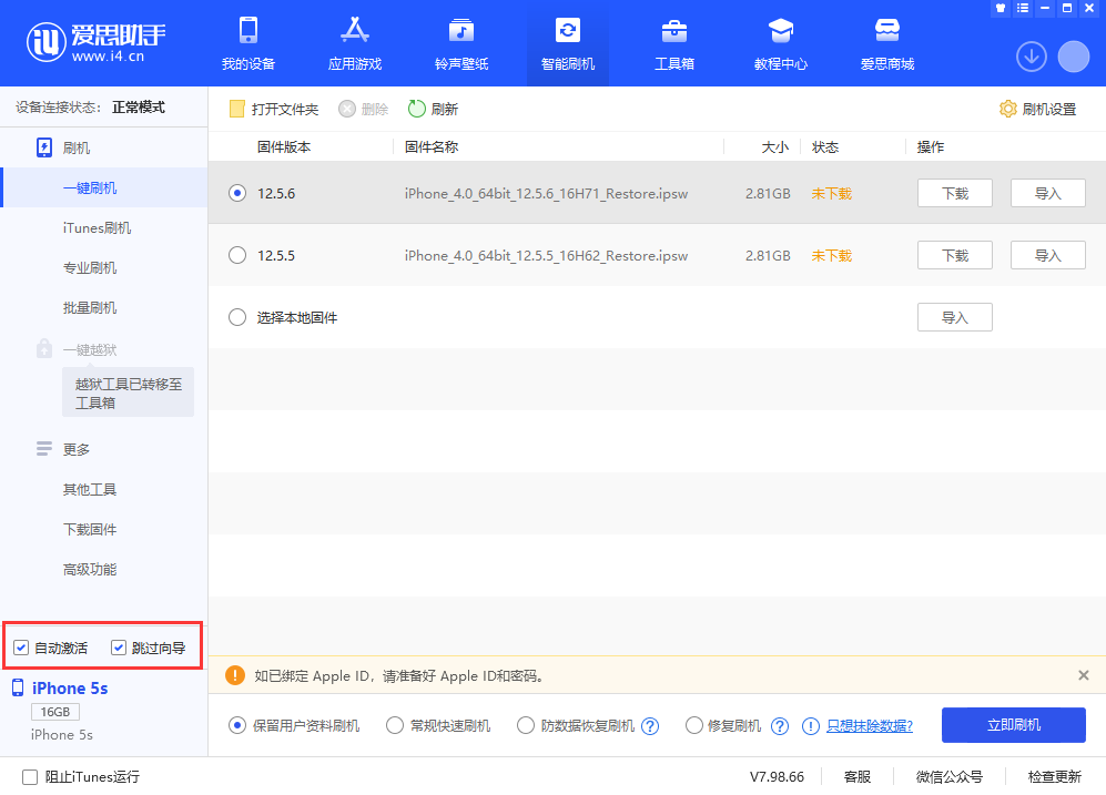 蒲江苹果手机维修分享iOS 12.5.6 正式版升级_iOS 12.5.6 正式版一键刷机教程 