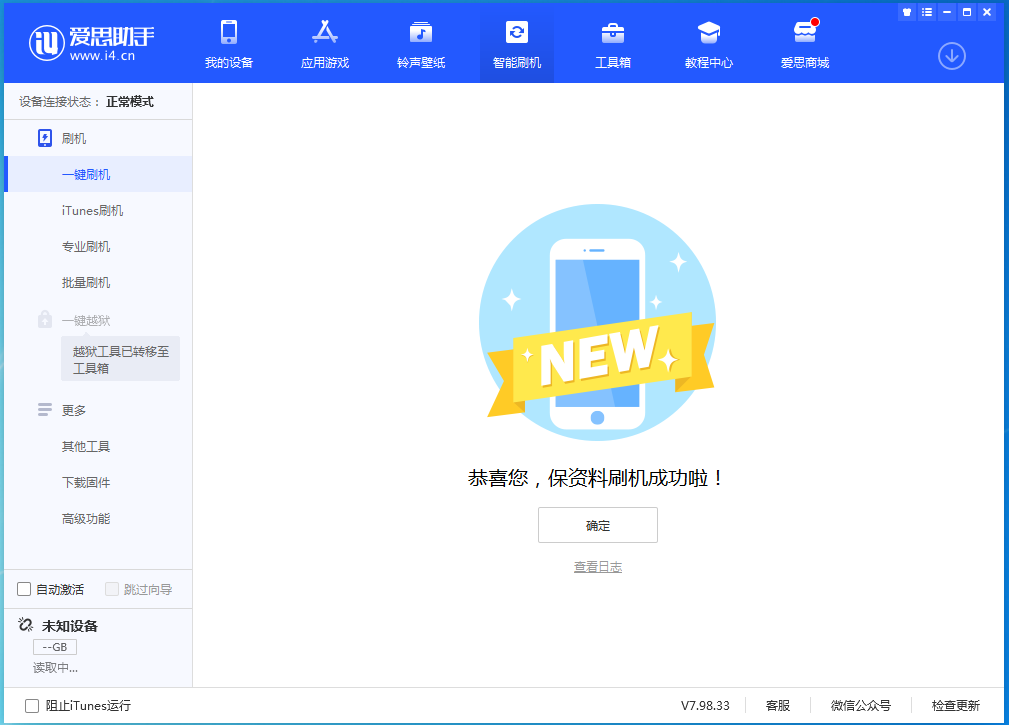 蒲江苹果手机维修分享iOS 15.4.1正式版刷机_iOS 15.4.1正式版一键升级教程 