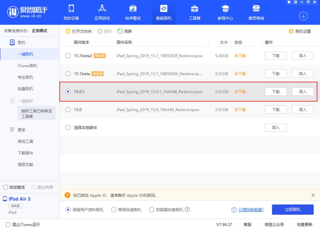 蒲江苹果手机维修分享iOS 15.0.1 正式版升级_iOS 15.0.1 正式版一键刷机教程 