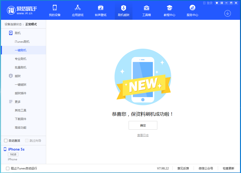 蒲江苹果手机维修分享iOS 12.5 正式版_iOS 12.5 正式版一键刷机教程 