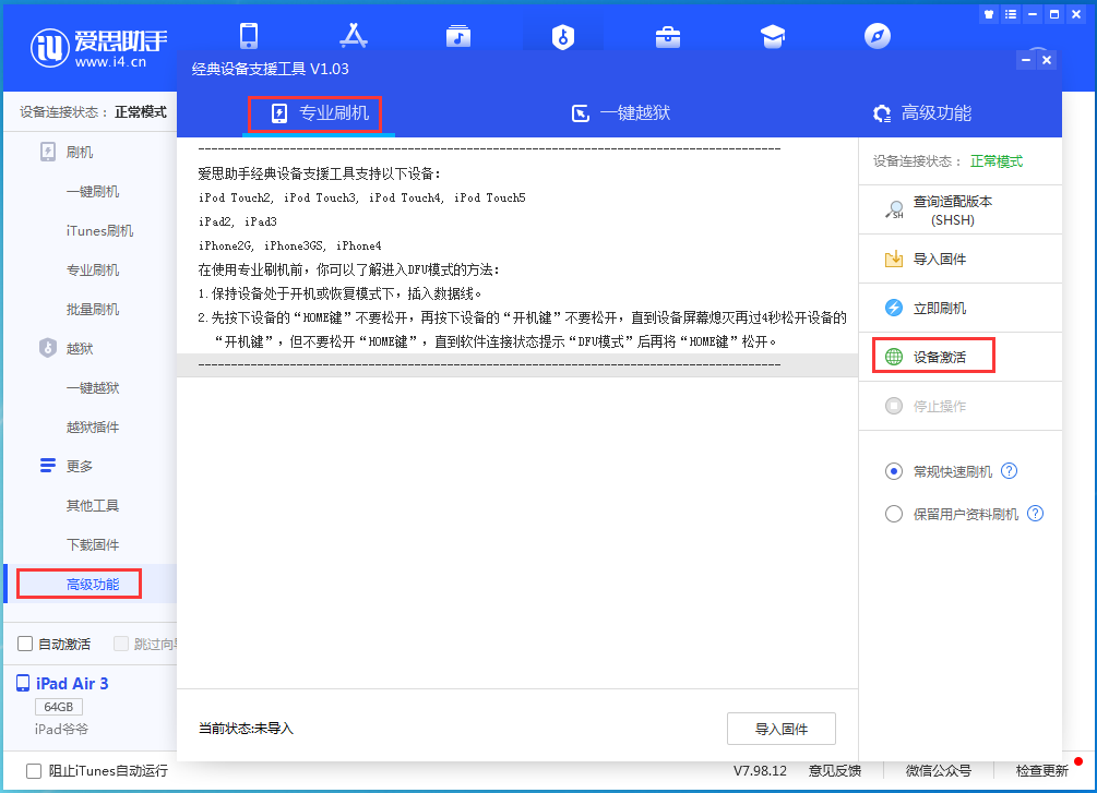 蒲江苹果手机维修分享iOS 13.6.1正式版_iOS 13.6.1正式版一键刷机教程 