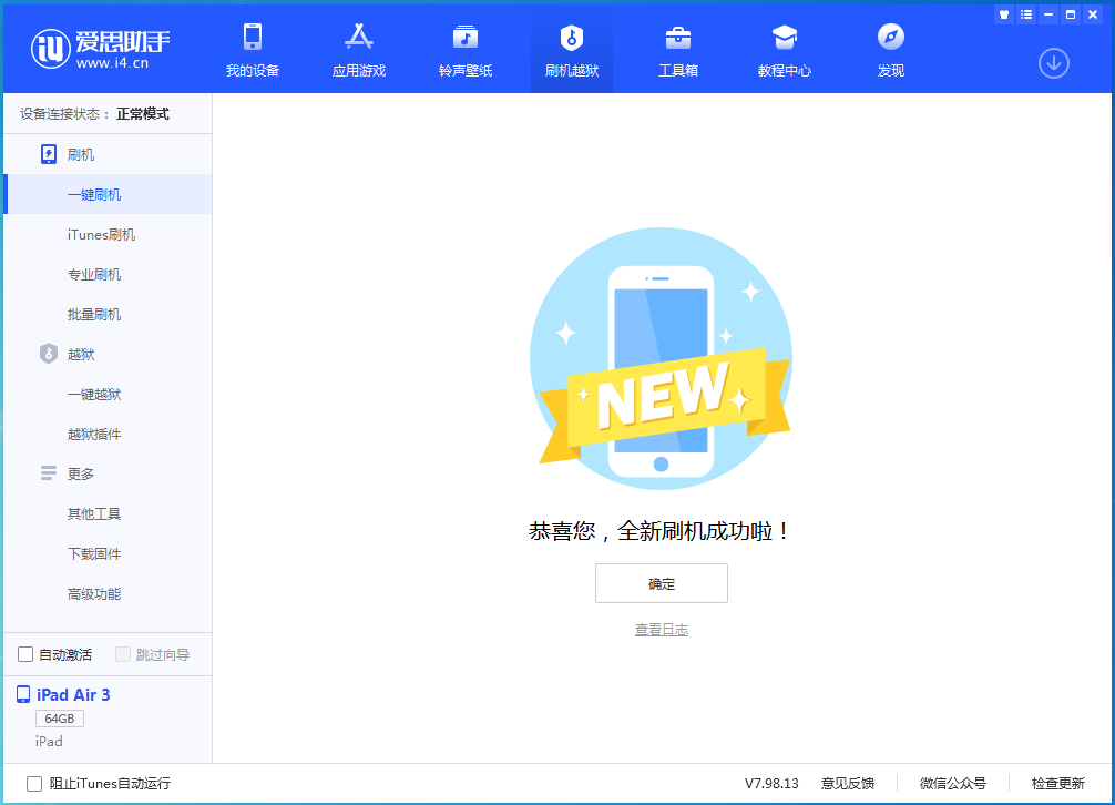 蒲江苹果手机维修分享iOS 13.4.5 测试版_iOS 13.4.5测试版一键刷机教程 
