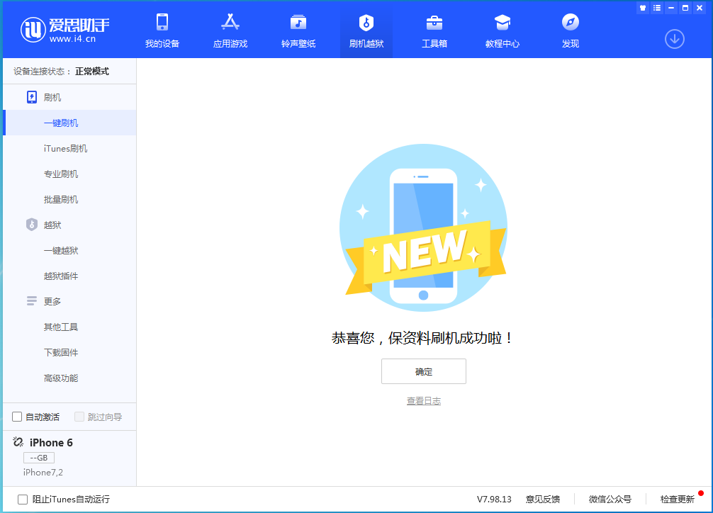 蒲江苹果手机维修分享iOS 12.4.6正式版_iOS 12.4.6 正式版一键刷机教程 