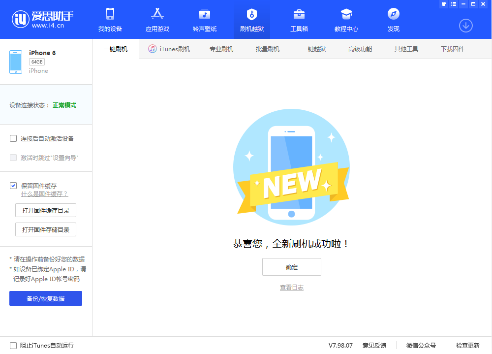 蒲江苹果手机维修分享iOS 12.4.3 正式版_iOS 12.4.3 正式版一键刷机教程 