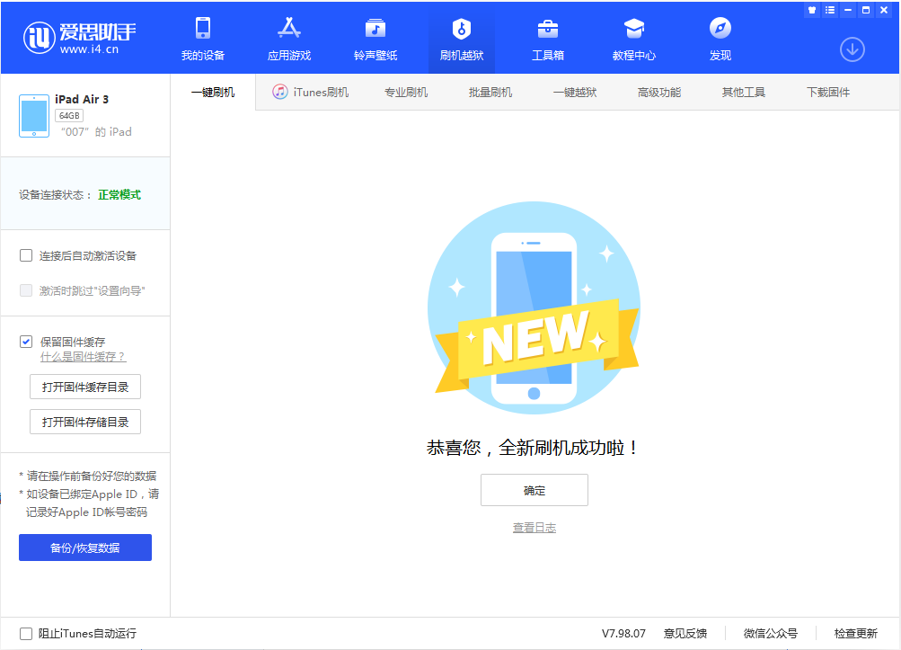 蒲江苹果手机维修分享iOS 13.2 正式版_iOS 13.2 正式版一键刷机教程 
