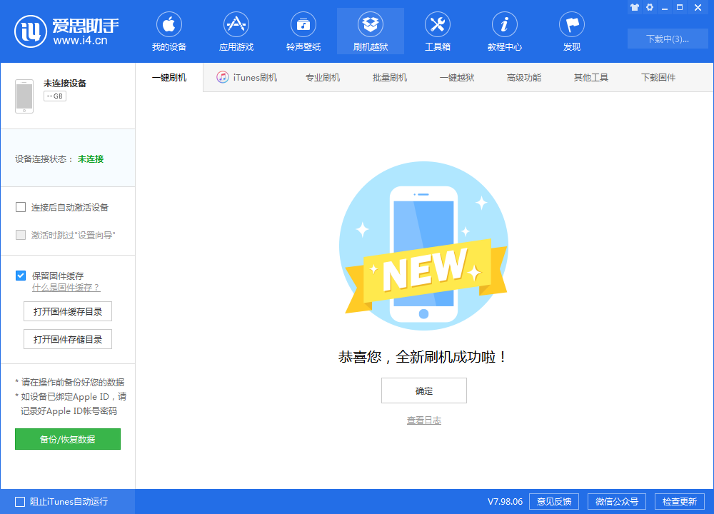蒲江苹果手机维修分享iOS 13.1.3 正式版_iOS 13.1.3 正式版一键刷机教程 